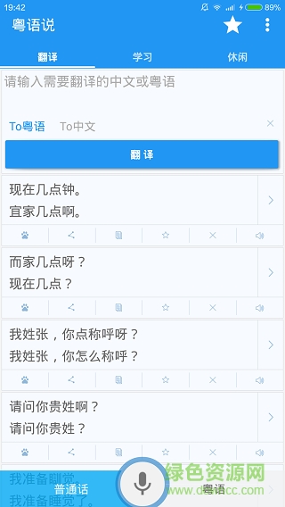 粤语达人app(粤语说) v1.3 手机版2