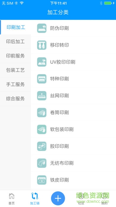 印刷包装app v4.3.0 安卓最新版1