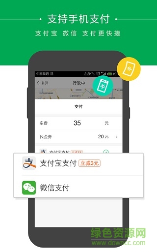 一鍵打車GetTaxi v9.8.2.0 安卓版 0