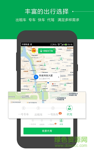 一键打车GetTaxi v9.8.2.0 安卓版1