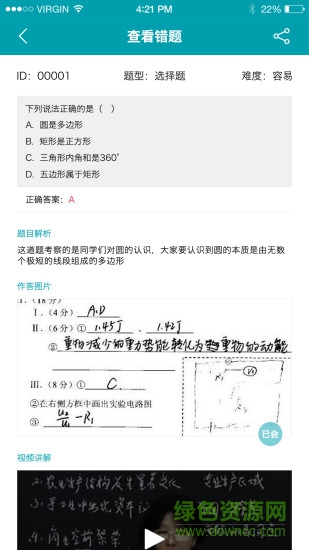 江蘇教育智慧幫學(xué)生版1