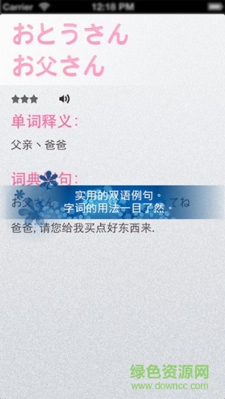 isokki日语词汇苹果版 v1.6.1 iphone版3