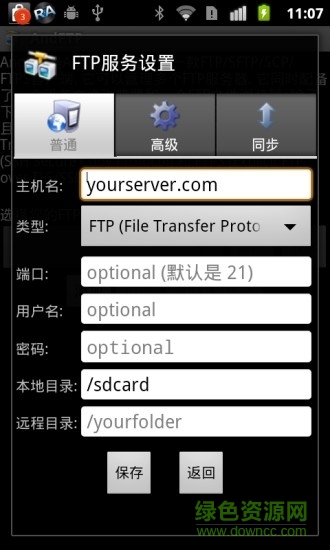 filezilla android中文版 v4.5 安卓版0