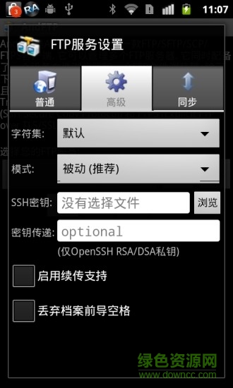 filezilla android中文版 v4.5 安卓版1