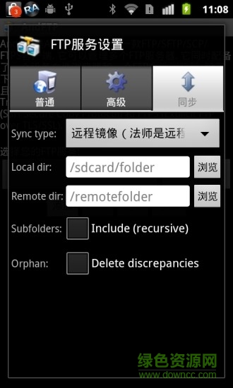 filezilla android中文版 v4.5 安卓版2