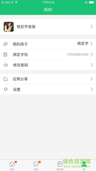 悅訊一起成長(zhǎng) v2.6.6 安卓版 2