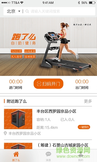 跑了么自助健身app v1.1.5 安卓版1
