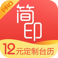 簡(jiǎn)印pro