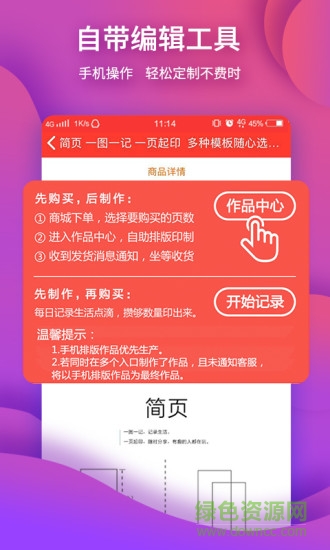 簡印pro v1.0.0 安卓版 1