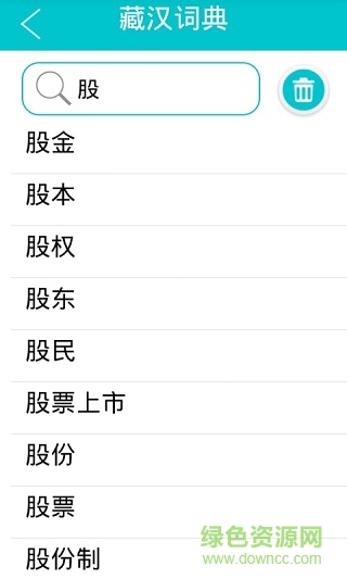 藏文字母朗读翻译软件(哎玛虎翻译) v1.0.2 安卓版0