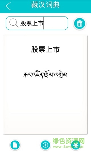 藏文字母朗读翻译软件(哎玛虎翻译) v1.0.2 安卓版1