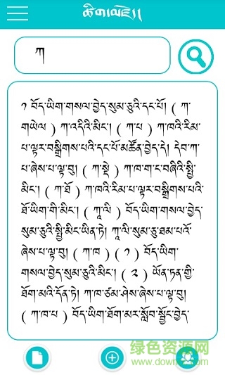 藏文字母朗读翻译软件(哎玛虎翻译) v1.0.2 安卓版2