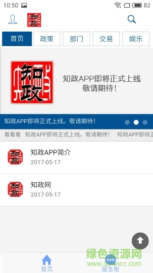 知政网app v1.0.5.60 安卓版2