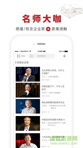 来同学社app