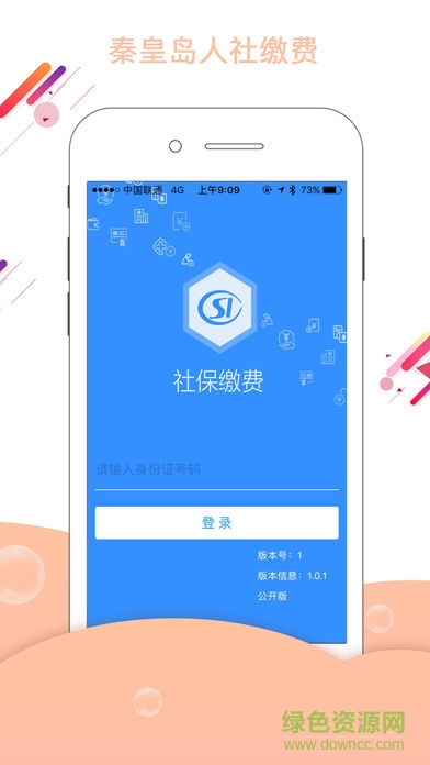人社繳費秦皇島(秦皇島人社) v1.0.7 安卓版 0