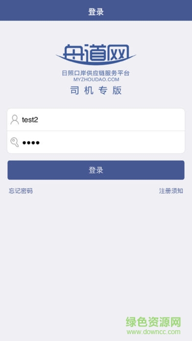 舟道网司机专版app最新版ios v7.0 iphone手机版0