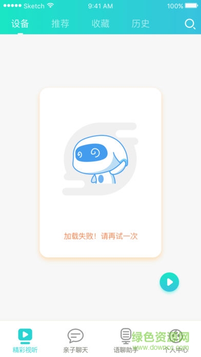 腾云智联app v1.9 安卓版2