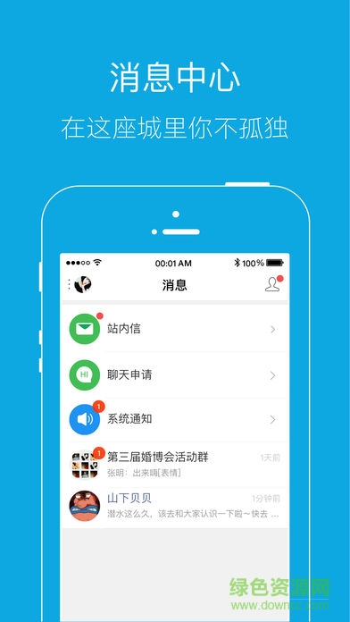 邵武在線app客戶端3