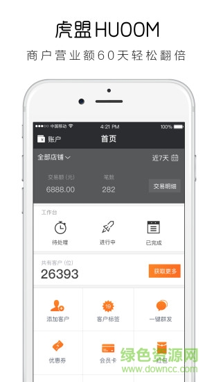 虎盟商戶app