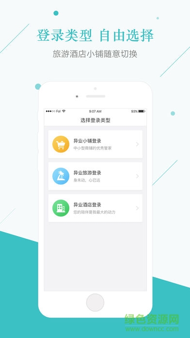 環(huán)游購異業(yè)商戶版app