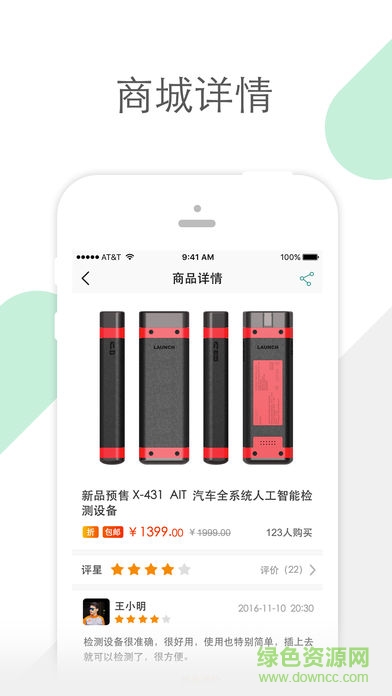golo汽修大师ios v6.0.5 iphone版0