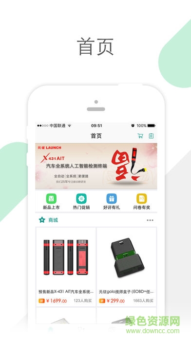 golo汽修大师ios v6.0.5 iphone版2