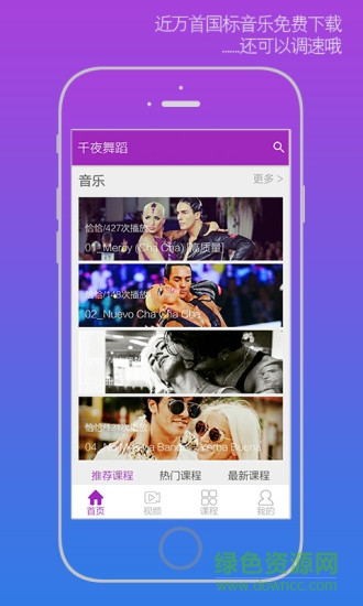 千夜舞蹈網 v1.1.10qianye 安卓版 2