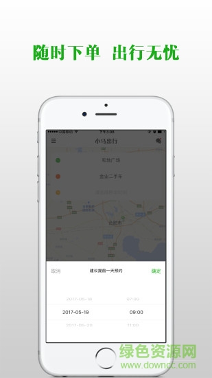 小馬出行 v4.2.3 官方安卓版 0