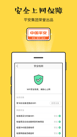 广东联通厂园wifi(平安WiFi厂园版) v1.0.0 安卓版0