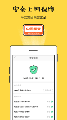 廣東聯(lián)通廠園wifi(平安WiFi廠園版) v1.0.0 安卓版 0