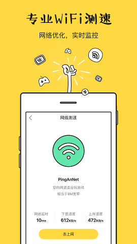 广东联通厂园wifi(平安WiFi厂园版) v1.0.0 安卓版1