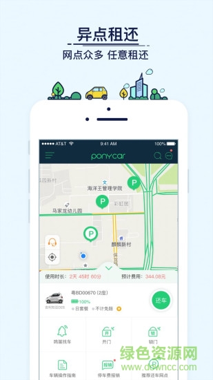 ponycar小马用车app v1.6.1 安卓版0