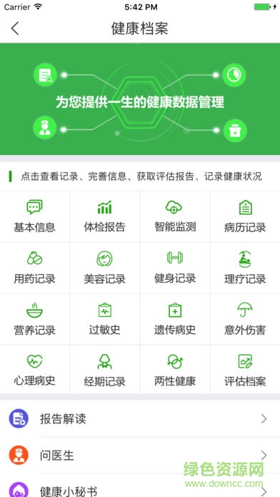 康樂富健康管家 v6.5.0 安卓版 0