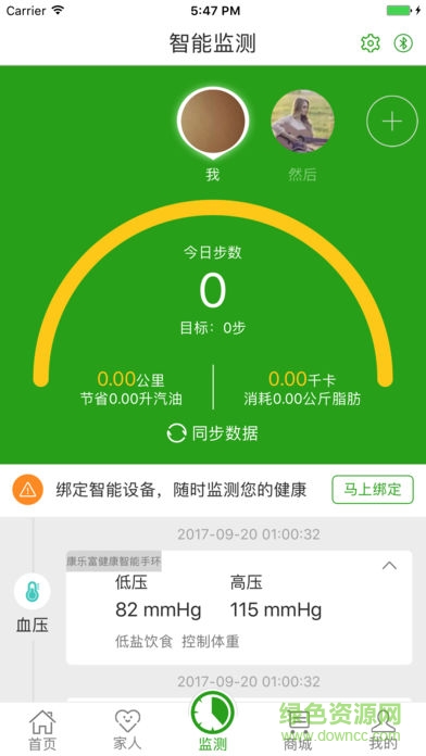 康乐富健康管家app