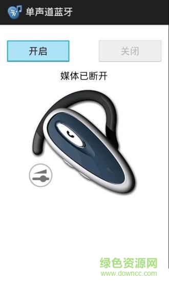 蓝牙耳机单声道控制器(單聲道藍牙路由器) v1.2.10 安卓版2