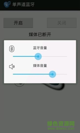 蓝牙耳机单声道控制器(單聲道藍牙路由器) v1.2.10 安卓版1
