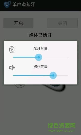 单声道蓝牙软件