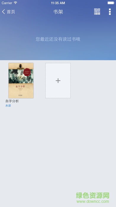 超星數(shù)字資源圖書館app3