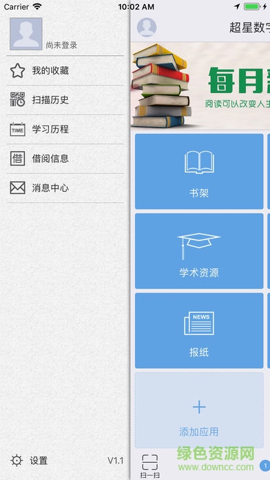 超星數(shù)字資源圖書館app2