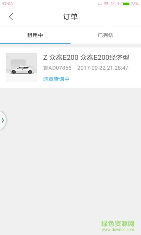 中冠共享汽车app(济南冠友出行) v1.0.4 安卓版0
