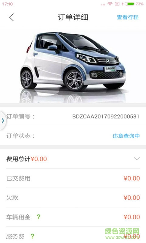 中冠共享汽车app(济南冠友出行) v1.0.4 安卓版2