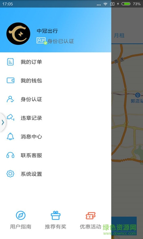 中冠共享汽车app(济南冠友出行) v1.0.4 安卓版3