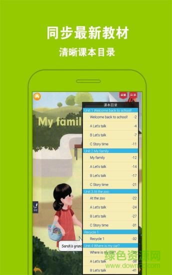 好伙伴六年級(jí)上冊英語(PEP小學(xué)英語六上) v3.5.6 安卓版 3