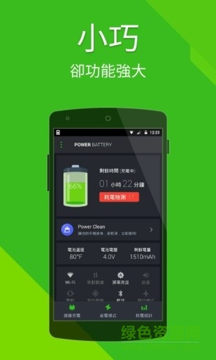 Power Battery无广告中文版(电池优化) v1.8.8.10 安卓版1