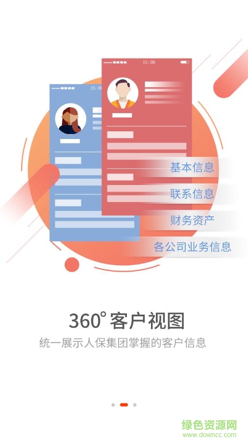 中国人保e通软件 v3.6.0 官方最新版1