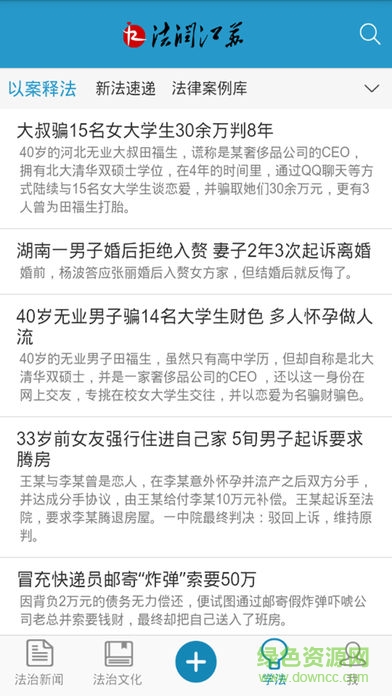 法润江苏网 v1.0.5 安卓版 0