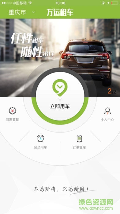 万州万运租车 v1.0.28.0925 安卓版0