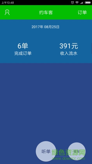 约车客司机版 v1.0.9 安卓版2
