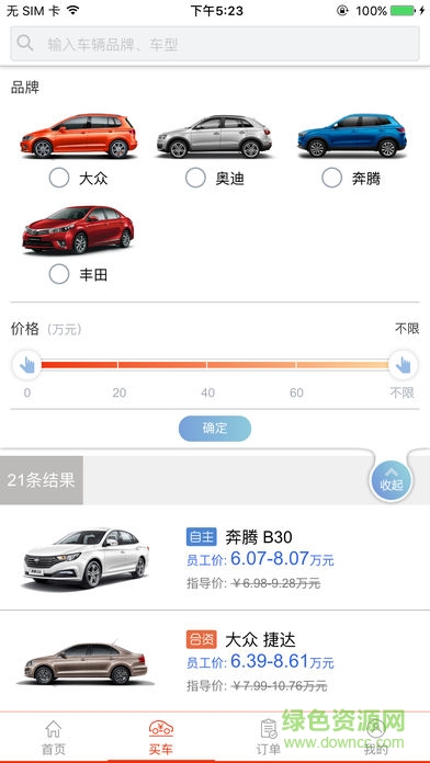 2019一汽员工购车 v2.0.6 安卓版3