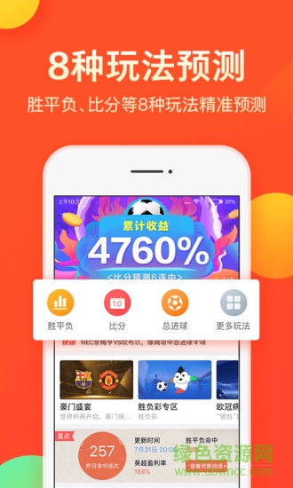 摩羯體育分析app蘋果版(摩羯競技體育 ) v1.1 iPhone最新版 0